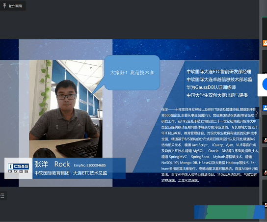 长春光华学院-中软国际定制班技术讲座在线举行