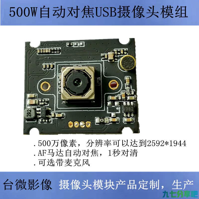 AF摄像头生产厂家供货模式台微影像AF摄像头模块自给自足