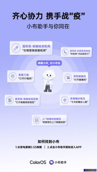 老人也能一键打开健康码？ColorOS推出小布防疫查询功能