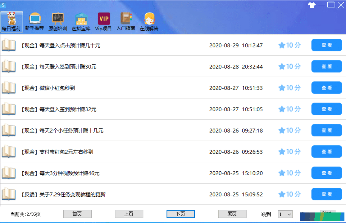 逸赚通团队：有效任务已达9000+，感谢各位厚爱！