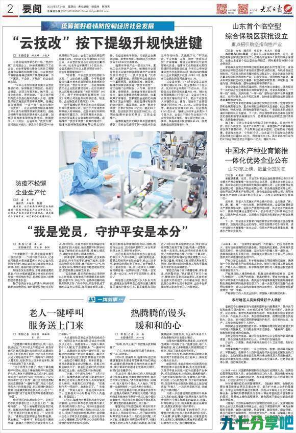 山东“云技改”按下提级升规快进键