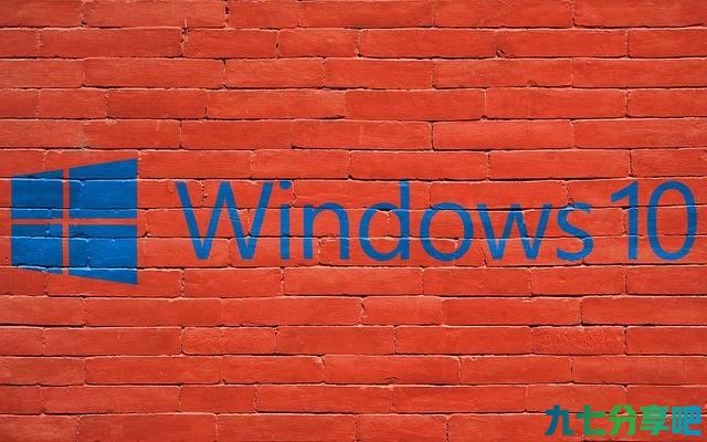详细阅读:Win10开始菜单点击无效打不开怎么办? Win10开始菜单点击无效打不开怎么办?