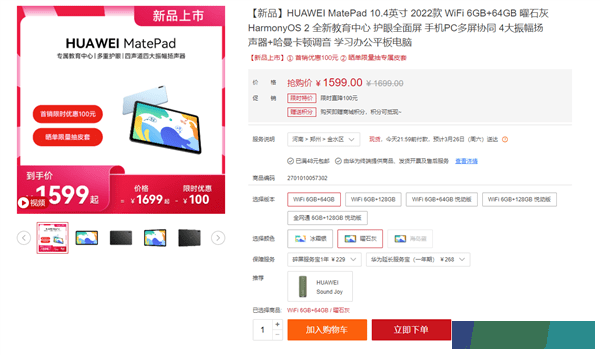 鸿蒙OS+2K全面屏！新款华为MatePad平板开售：1599元到手 第1张