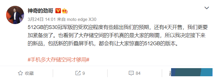 详细阅读:联想高管:S30冠军版销量超出预期,折叠屏新机也有512GB版本! 联想高管:S30冠军版销量超出预期,折叠屏新机也有512GB版本!