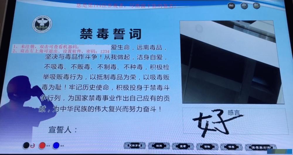 展厅禁毒产品-禁毒签名拍照系统-多媒体禁毒软件