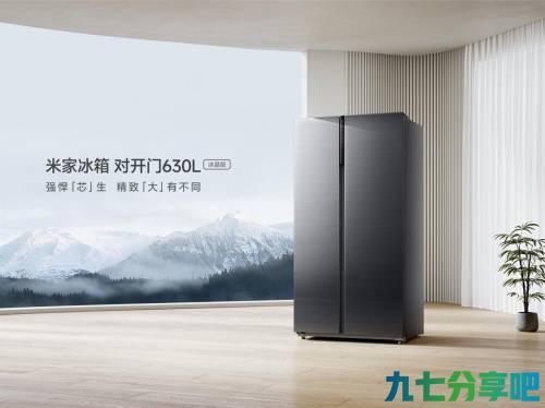 详细阅读:3000元档性能小金刚 米家冰箱 对开门630L 冰晶版首销价3499元 3000元档性能小金刚 米家冰箱 对开门630L 冰晶版首销价3499元