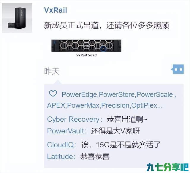 如果VxRail要发朋友圈