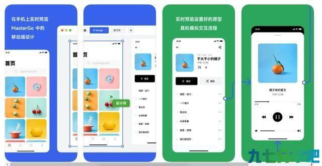 MasterGo宝藏功能大赏：实时镜像预览功能让手机端的原型预览更真实