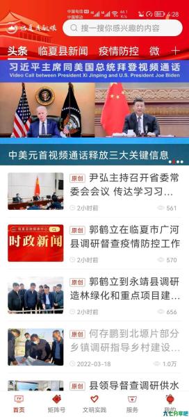临夏县人自己的APP——“临夏县融媒”快来下载吧！