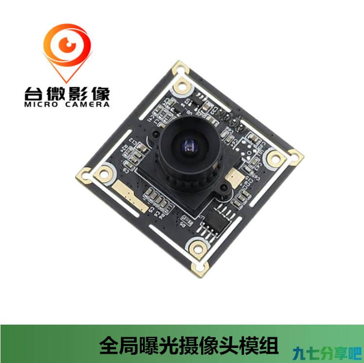 台微影像生产全局曝光摄像头模组，应用高速抓拍摄像头，工业检测摄像头等