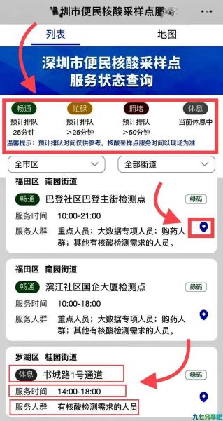 3月26日宝安500个核酸检测采样点已上线！点击查询～