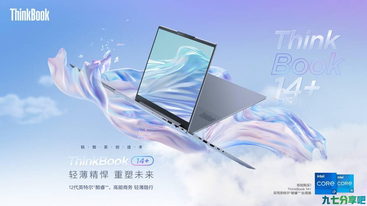 5K价位段买哪款笔电？ThinkBook 14+全面碾压惠普战67，快戳！