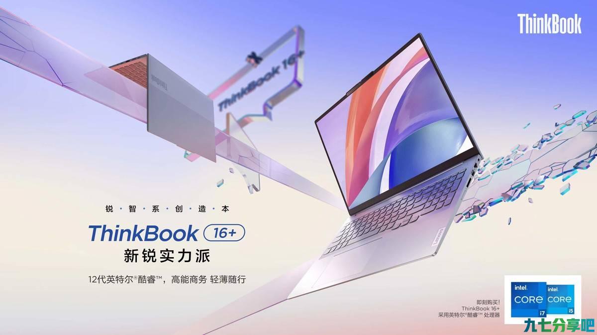 新锐实力派，12代酷睿H45标压性能王者ThinkBook 16+火热预售中！
