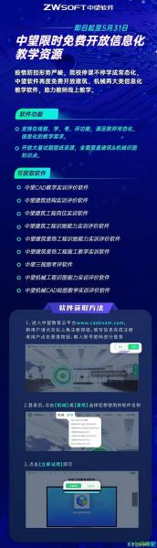 建筑、机械专业的老师们 中望软件限时开放信息化教学资源啦！