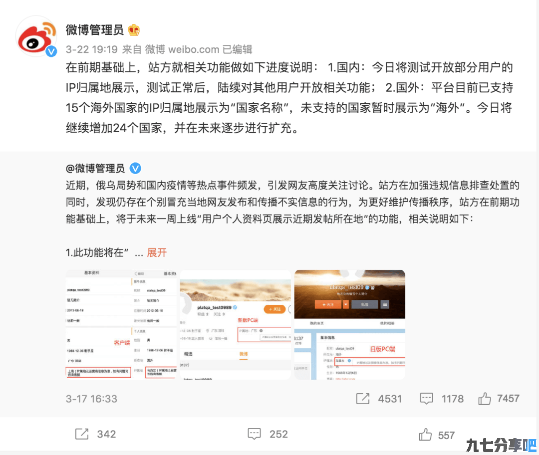 微博有了新功能，却引发争议！