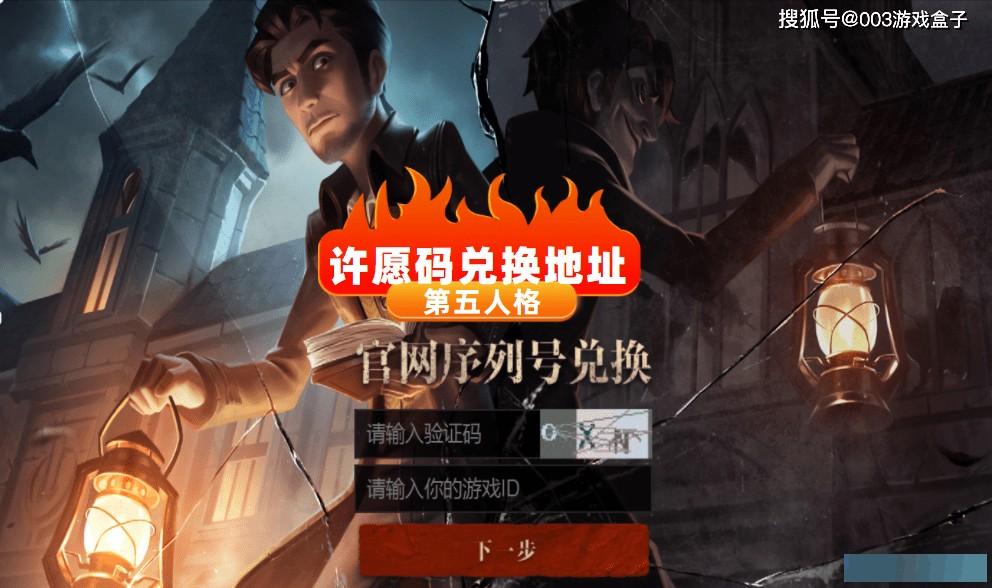 详细阅读:第五人格许愿码在临近清明节可兑换的碎片礼包,本期碎片许愿码与仙线索收集! 第五人格许愿码在临近清明节可兑换的碎片礼包,本期碎片许愿码与仙线索收集!