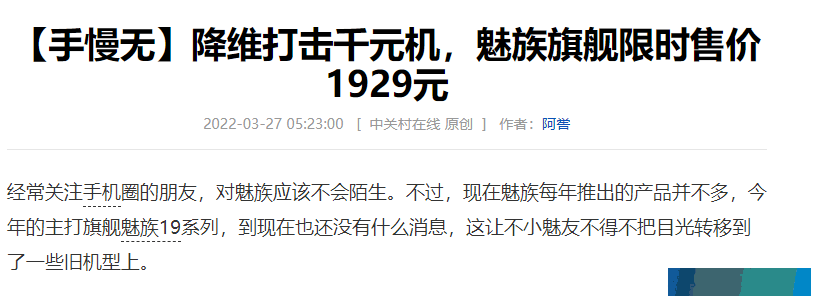 魅族太难了！两年前的机型还在清库存