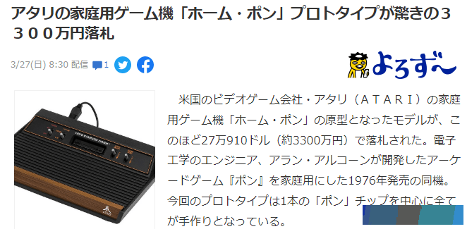雅达利经典游戏机《Home Pong》原型机拍出27万美元 第2张