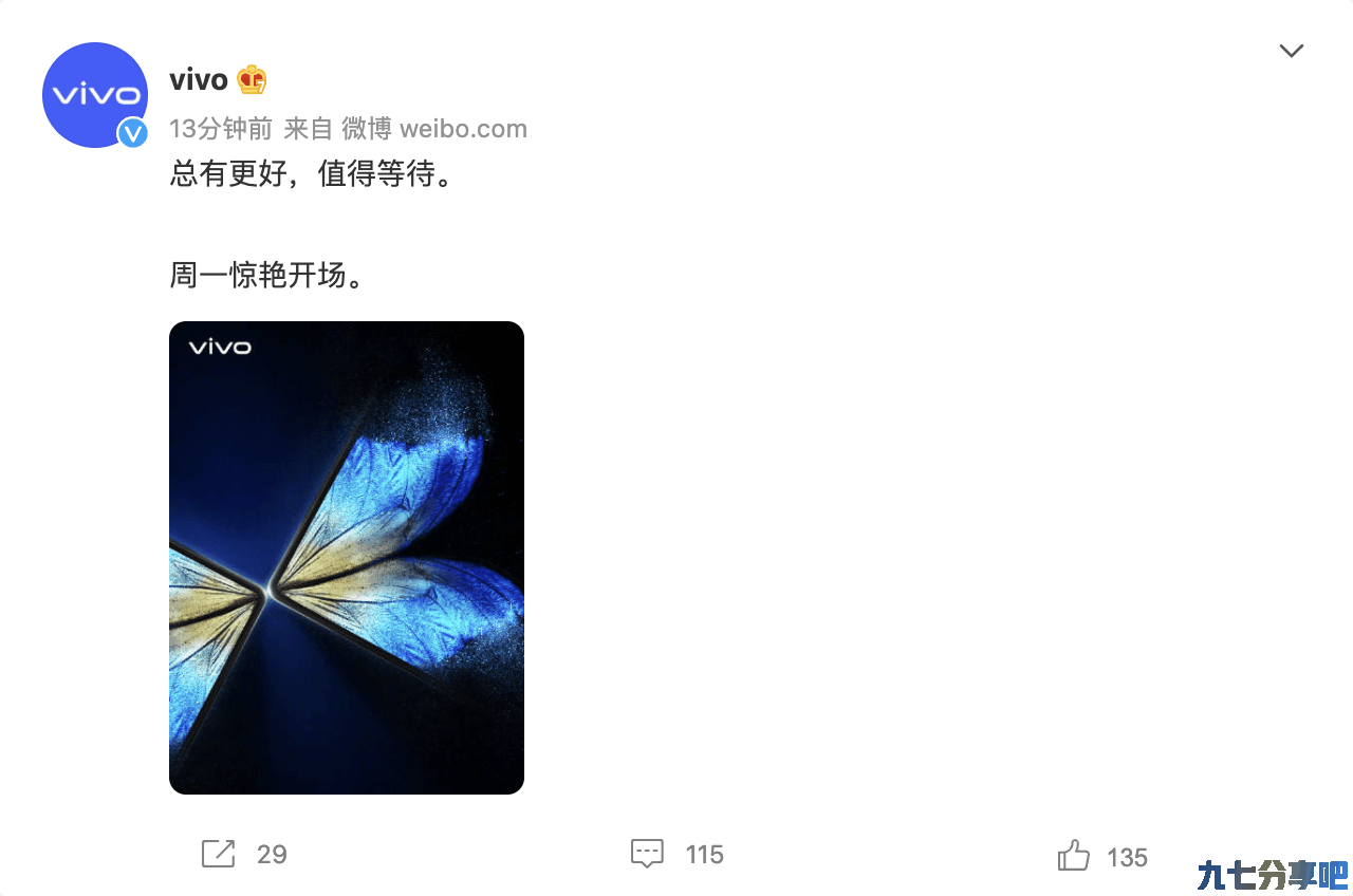vivo首款折叠屏手机即将到来，官方表示：下周一见