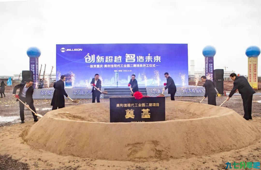 投资重庆·美利信现代工业园二期项目在巴南开工 第1张