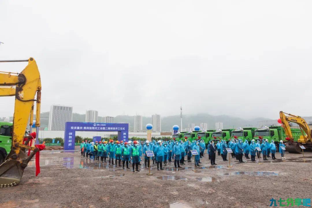 投资重庆·美利信现代工业园二期项目在巴南开工 第7张