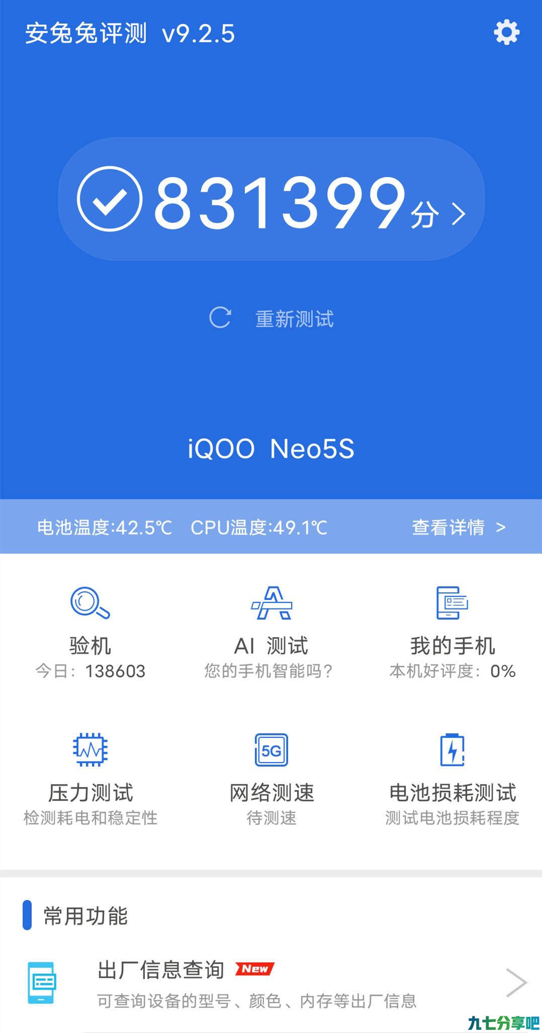 2.5K档的全能选手！iQOO Neo5S实测结果出炉