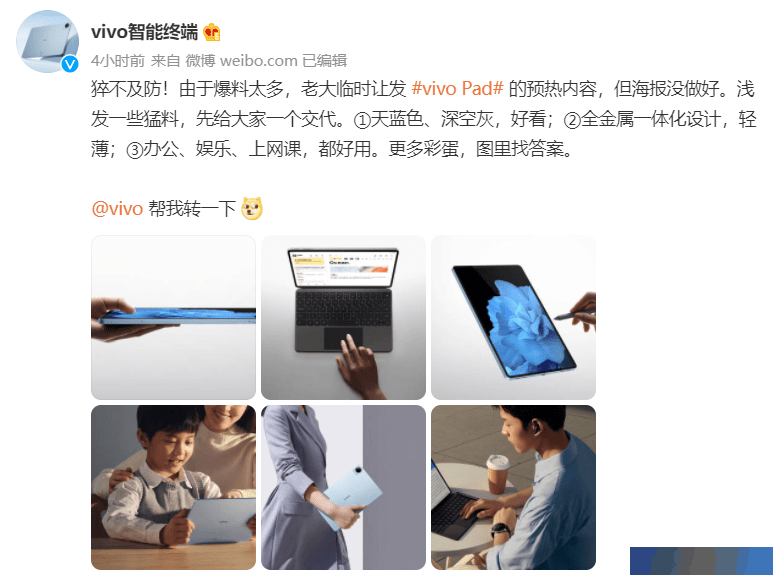 vivo首款平板即将发布！支持触控笔和外接键盘