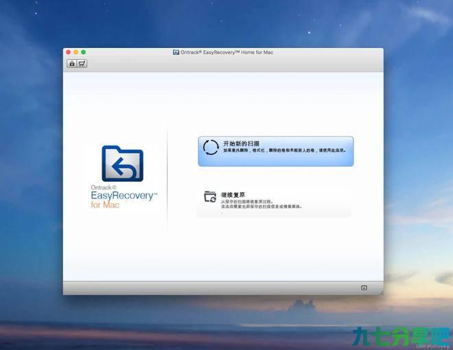 EasyRecovery15mac激活密钥2022