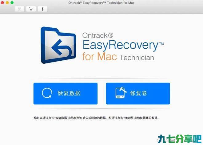 EasyRecovery15mac激活密钥2022