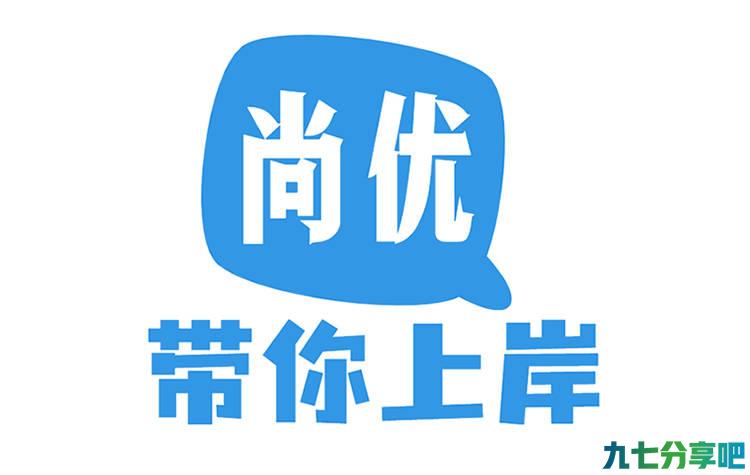 【尚优公考】2022安徽宣城公务员面试热点：数字人民币与冬奥特色场景深度融合