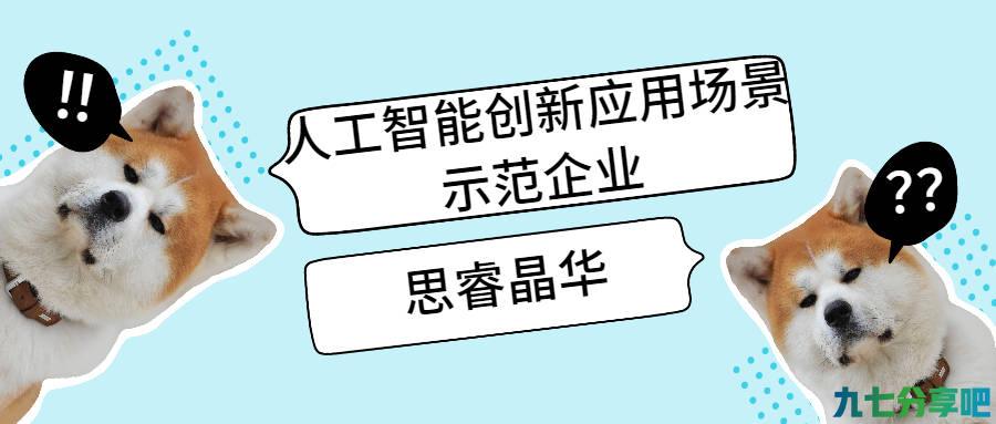 2022苏州市新一代人工智能创新应用场景示范企业和标杆示范项目的通知