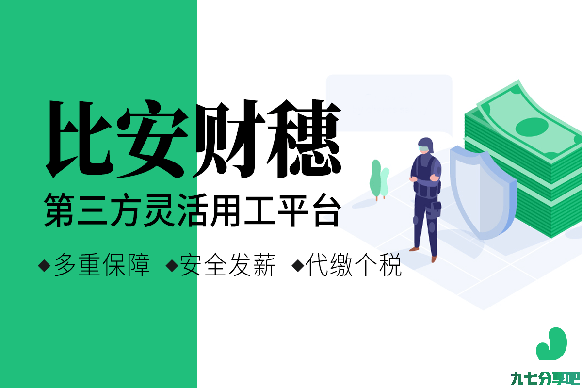 网络灵活用工平台 灵活用工互联网平台