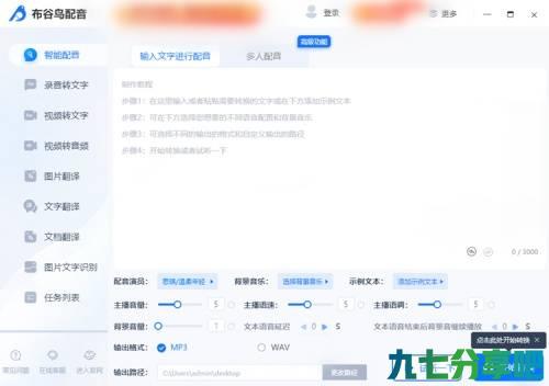 录音转文字的免费软件哪个好？分享一款好用的软件