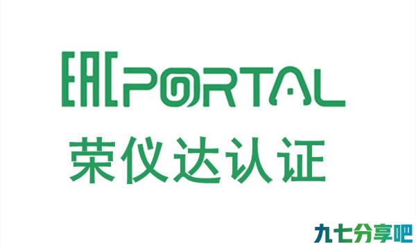 详细阅读:玻璃胶俄罗斯EAC认证 海关联盟CUTR认证 玻璃胶俄罗斯EAC认证 海关联盟CUTR认证