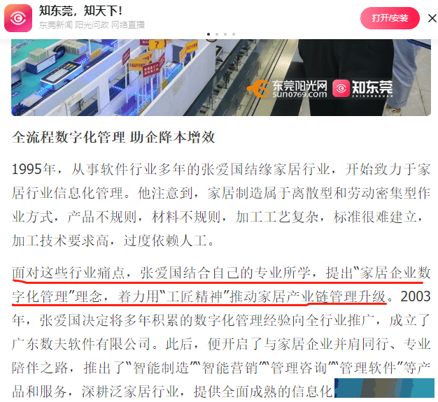 记者走进数夫，解密家居行业数字化“工匠精神”！