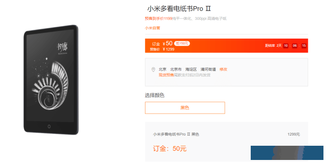 欣华财经社杨欣华：小米多看电纸书Pro Ⅱ发布