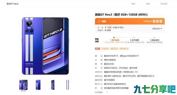 史上最便宜的天玑8100手机！realme GT Neo3明天首销：2299元起 第1张