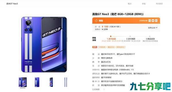 史上最便宜的天玑8100手机！realme GT Neo3明天首销：2299元起