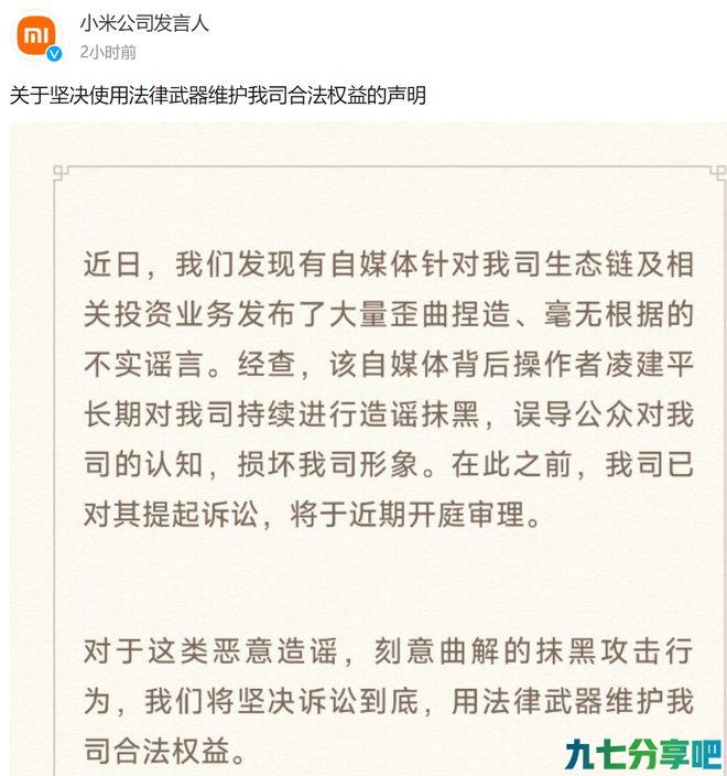 证监会否认对小米产业链出台IPO限制性政策 小米称已起诉