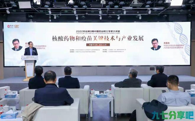 2022年首期“中国药谷院士专家大讲堂”举行 第1张