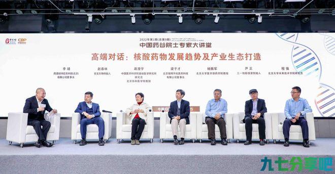 2022年首期“中国药谷院士专家大讲堂”举行 第4张