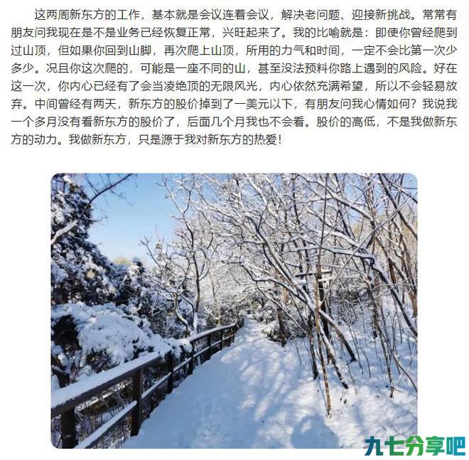 俞敏洪回应新东方股价跌破1美元：一个多月没看股价，后面几个月也不会看