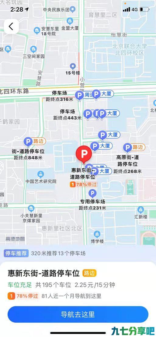 高德地图发布“停车导航”功能 全程动态引导用户停车