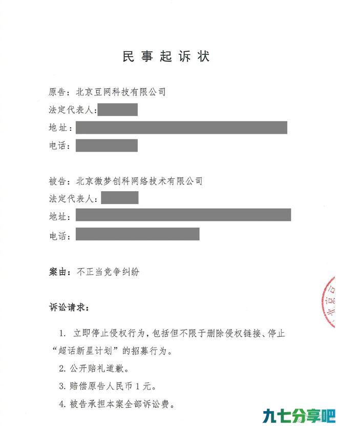 微博回应被豆瓣起诉索赔1元：不存在任何不正当竞争和抄袭行为