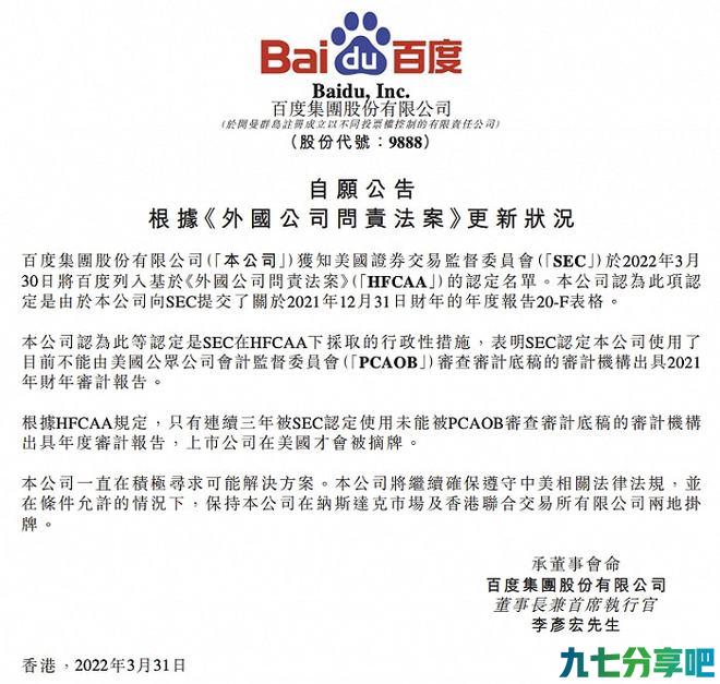 百度集团：将保持在纳斯达克市场及香港联交所两地挂牌